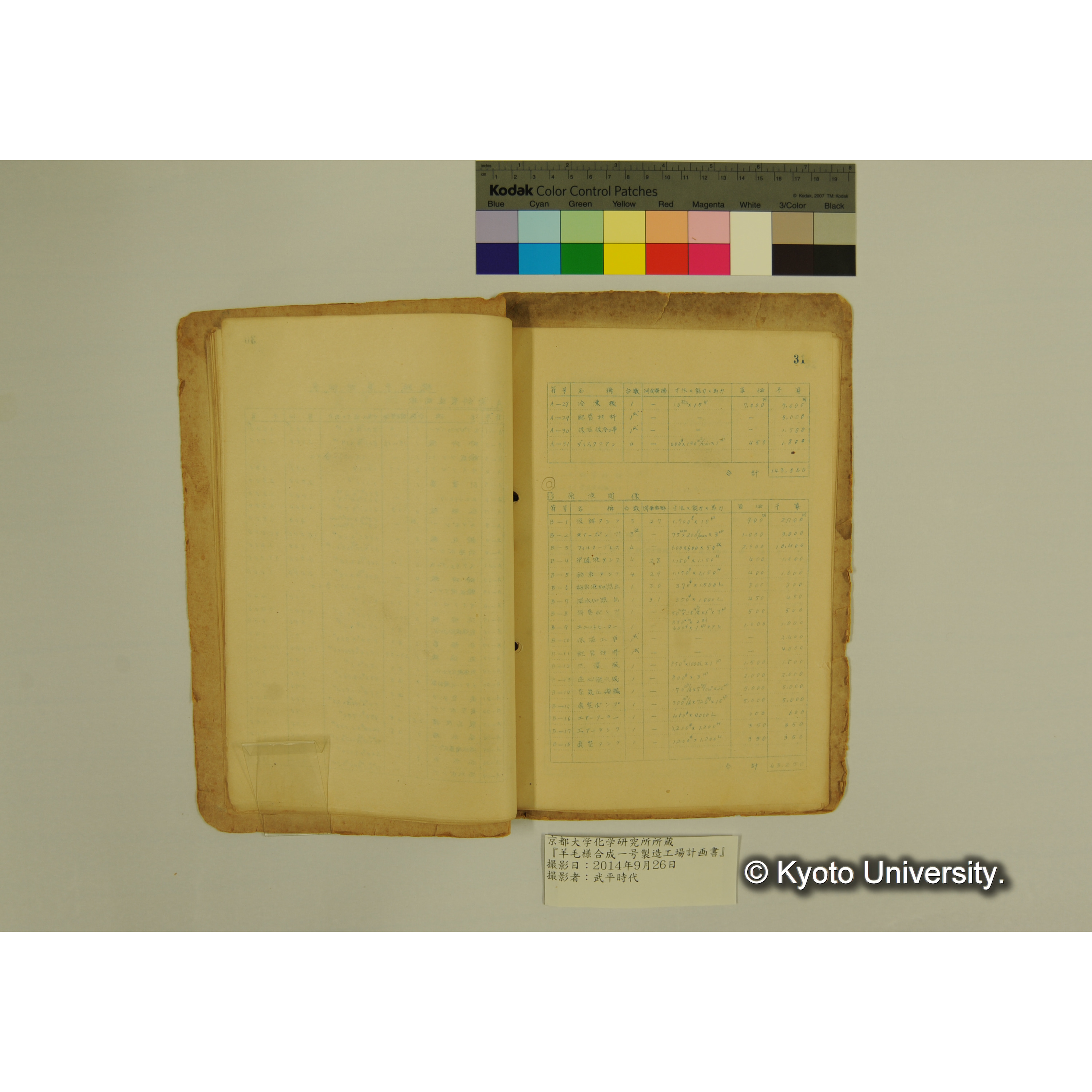 羊毛様合成一号製造工場計画書. (34)