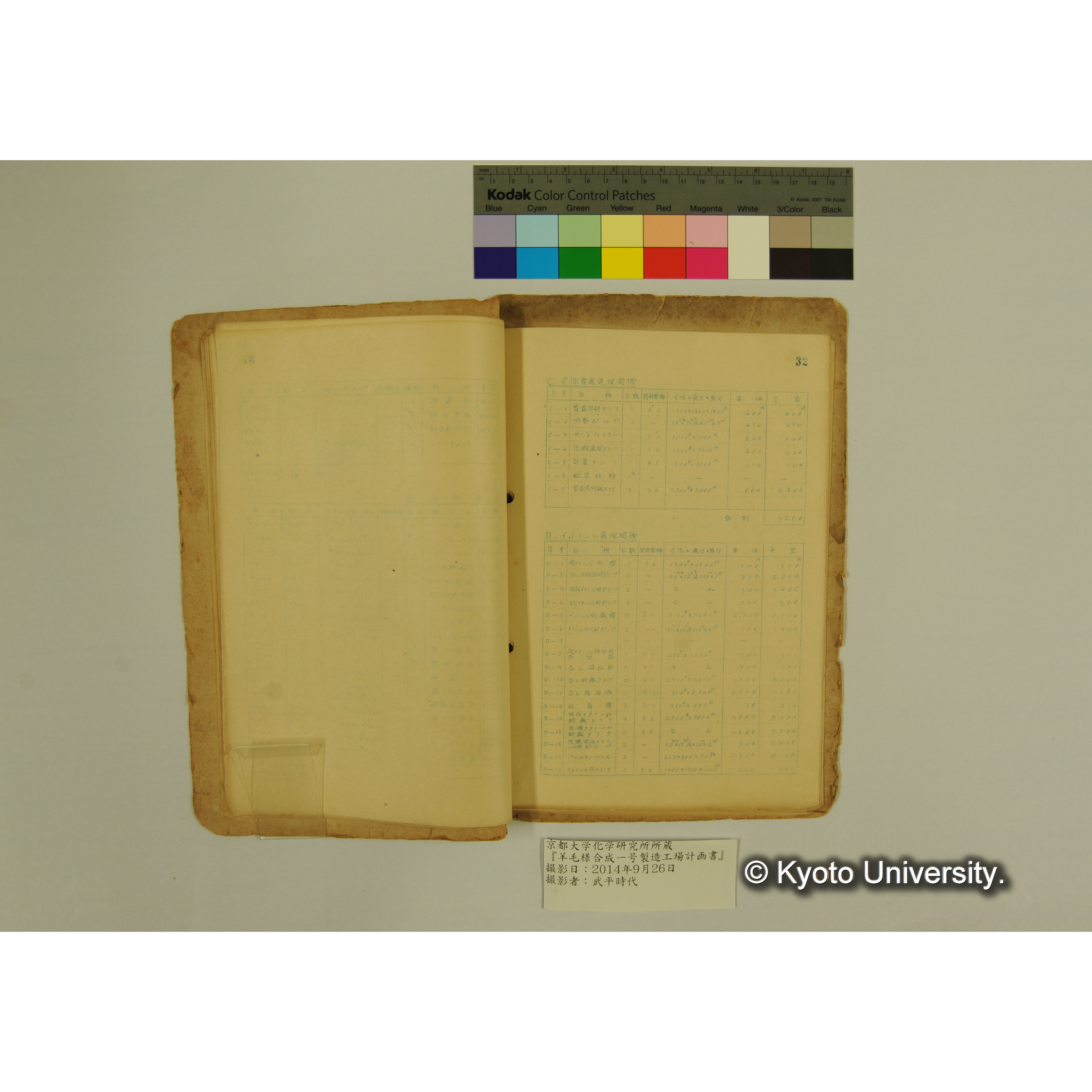 羊毛様合成一号製造工場計画書. (35)