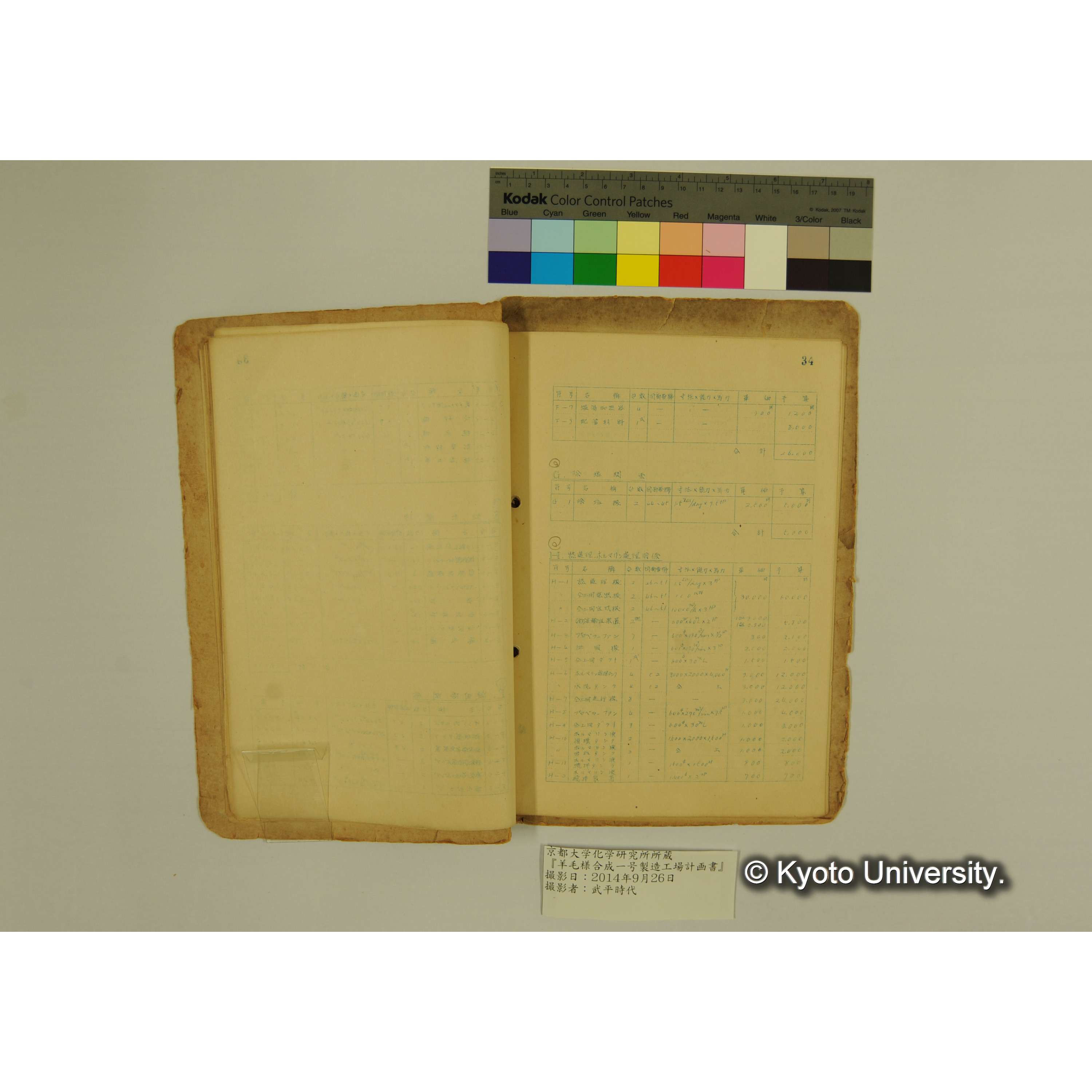 羊毛様合成一号製造工場計画書. (37)