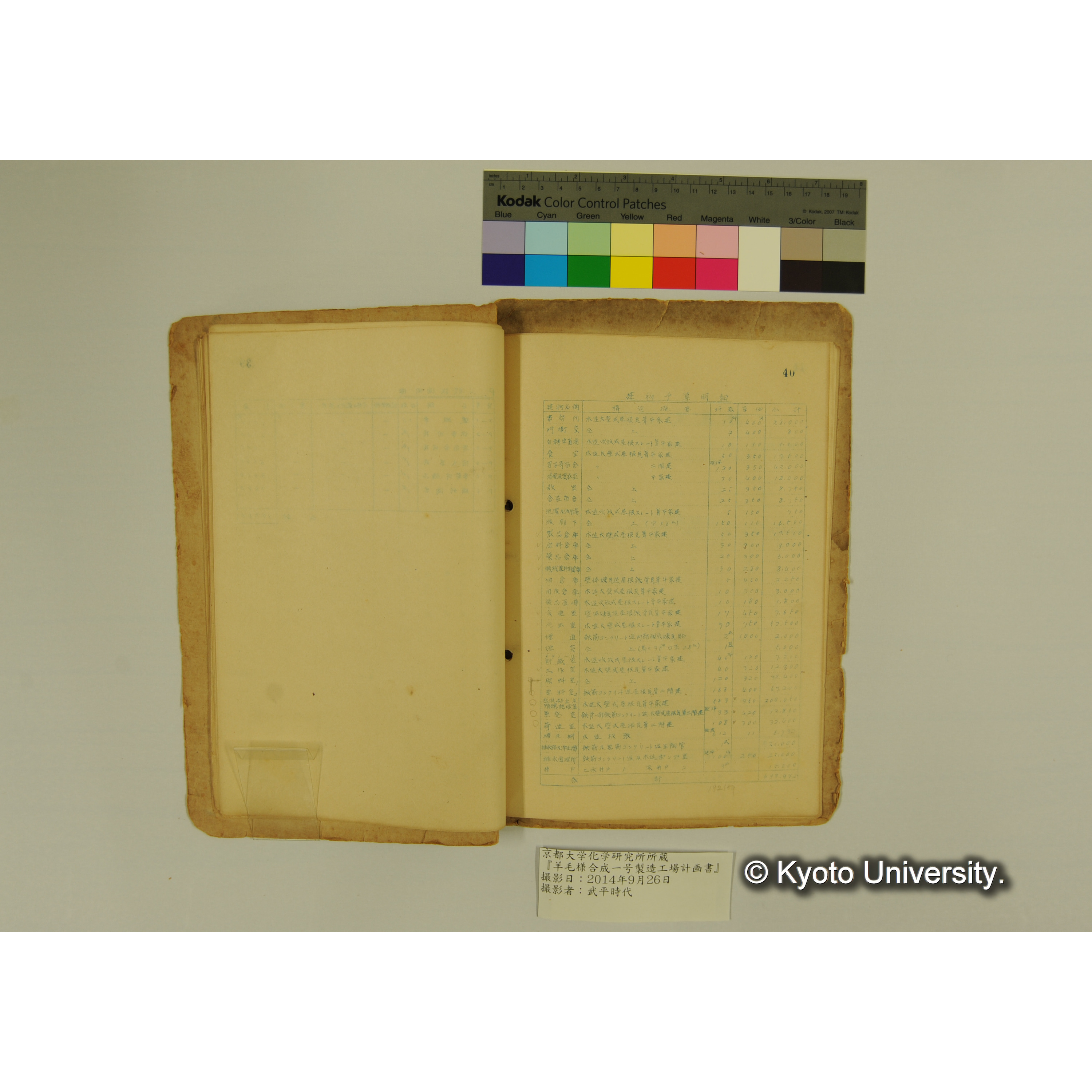 羊毛様合成一号製造工場計画書. (43)