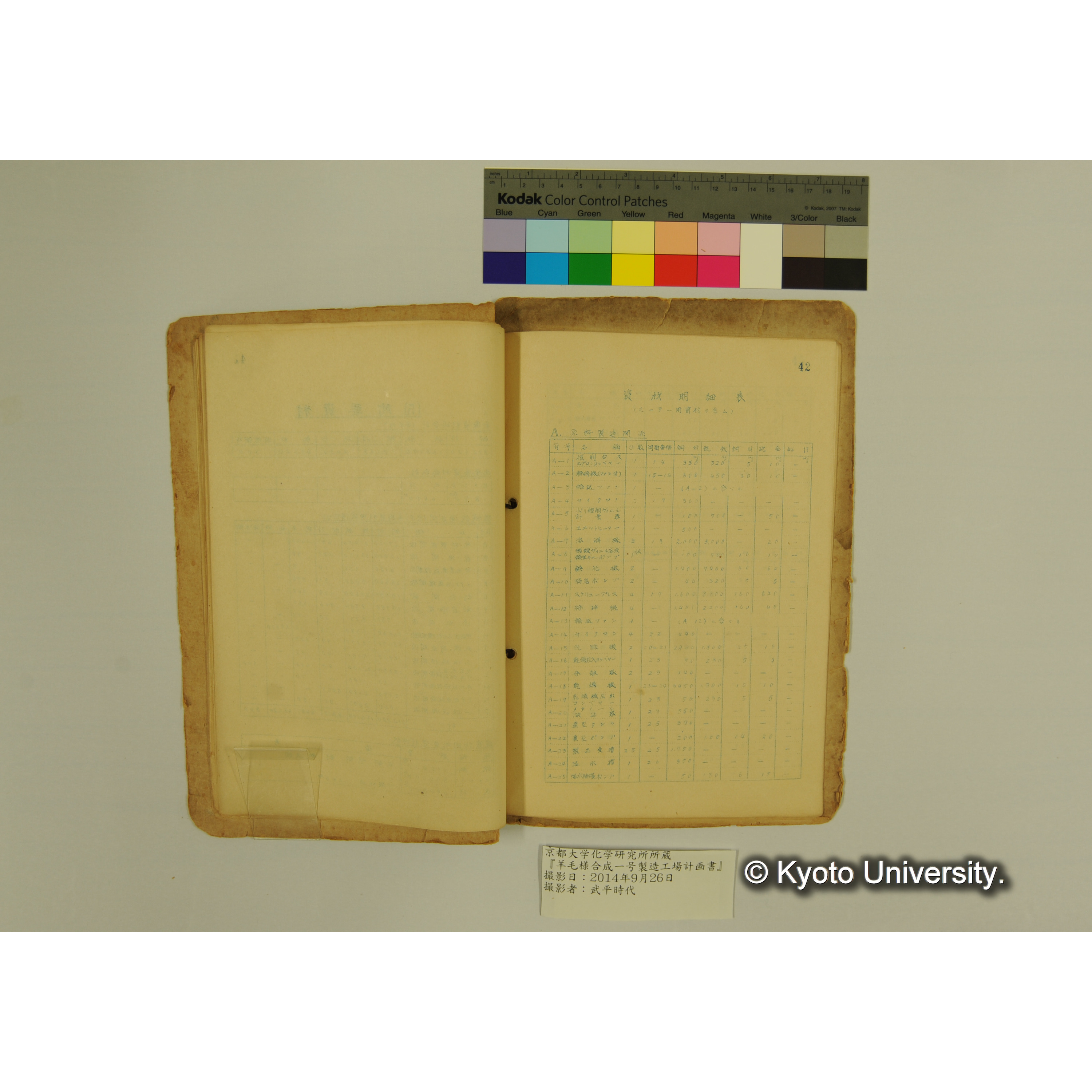 羊毛様合成一号製造工場計画書. (45)