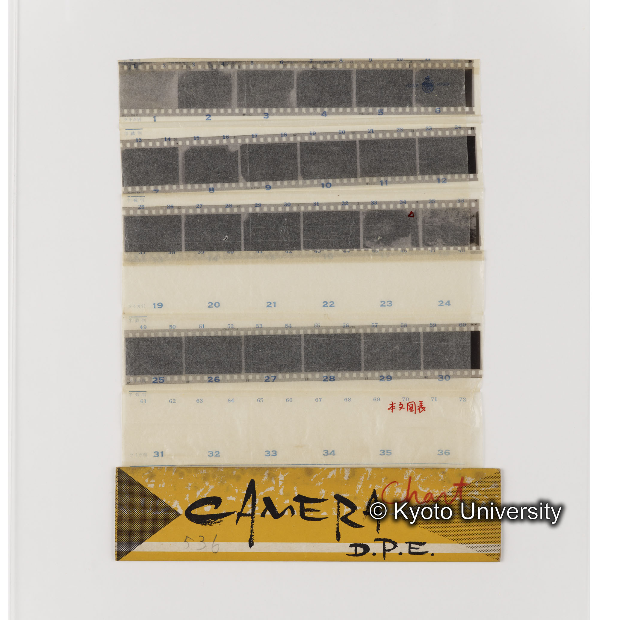 [ネガフィルムスリーブ4]「５３６」 (1)