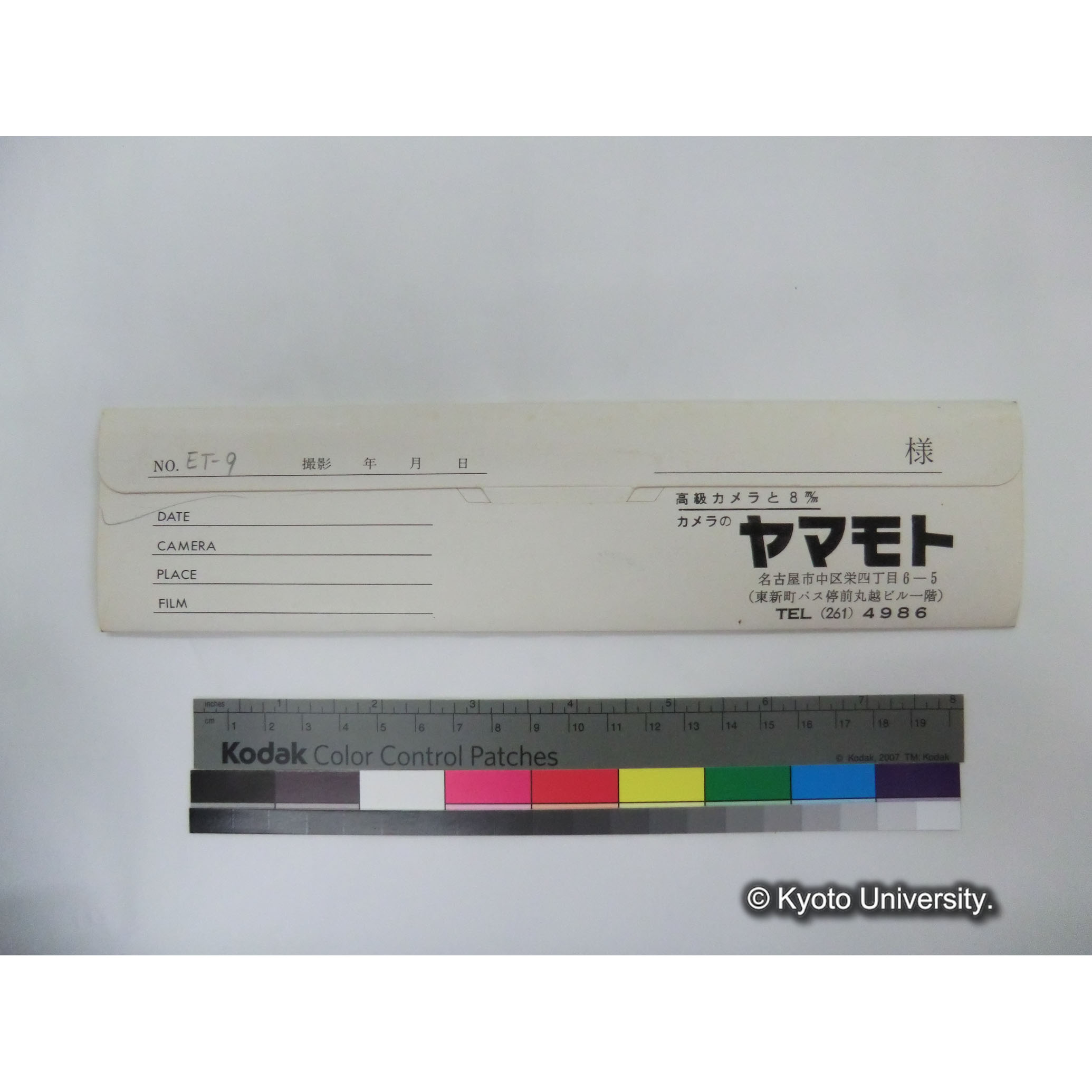 [ネガカバー] ET-9. (2)