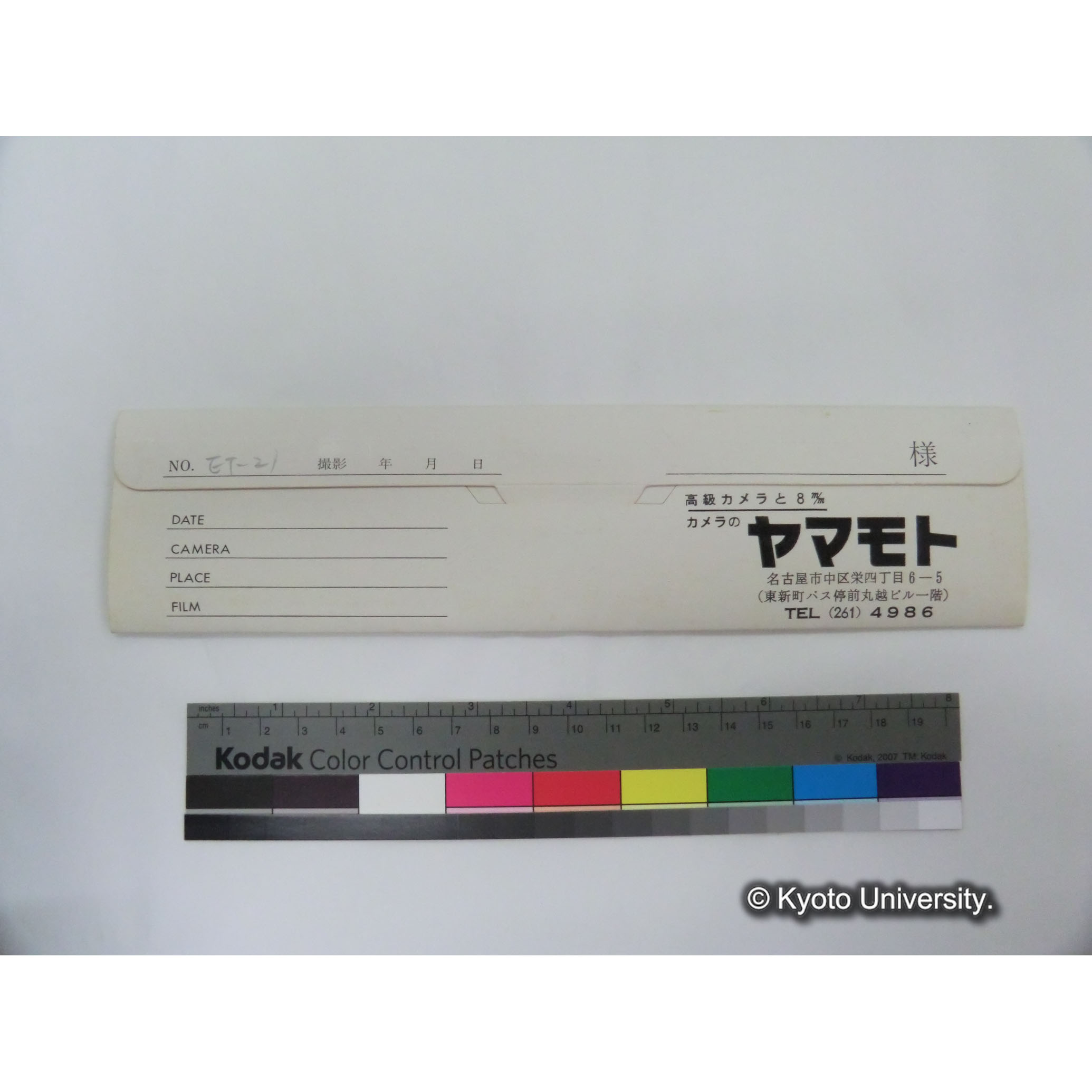 [ネガカバー] ET-21. (2)