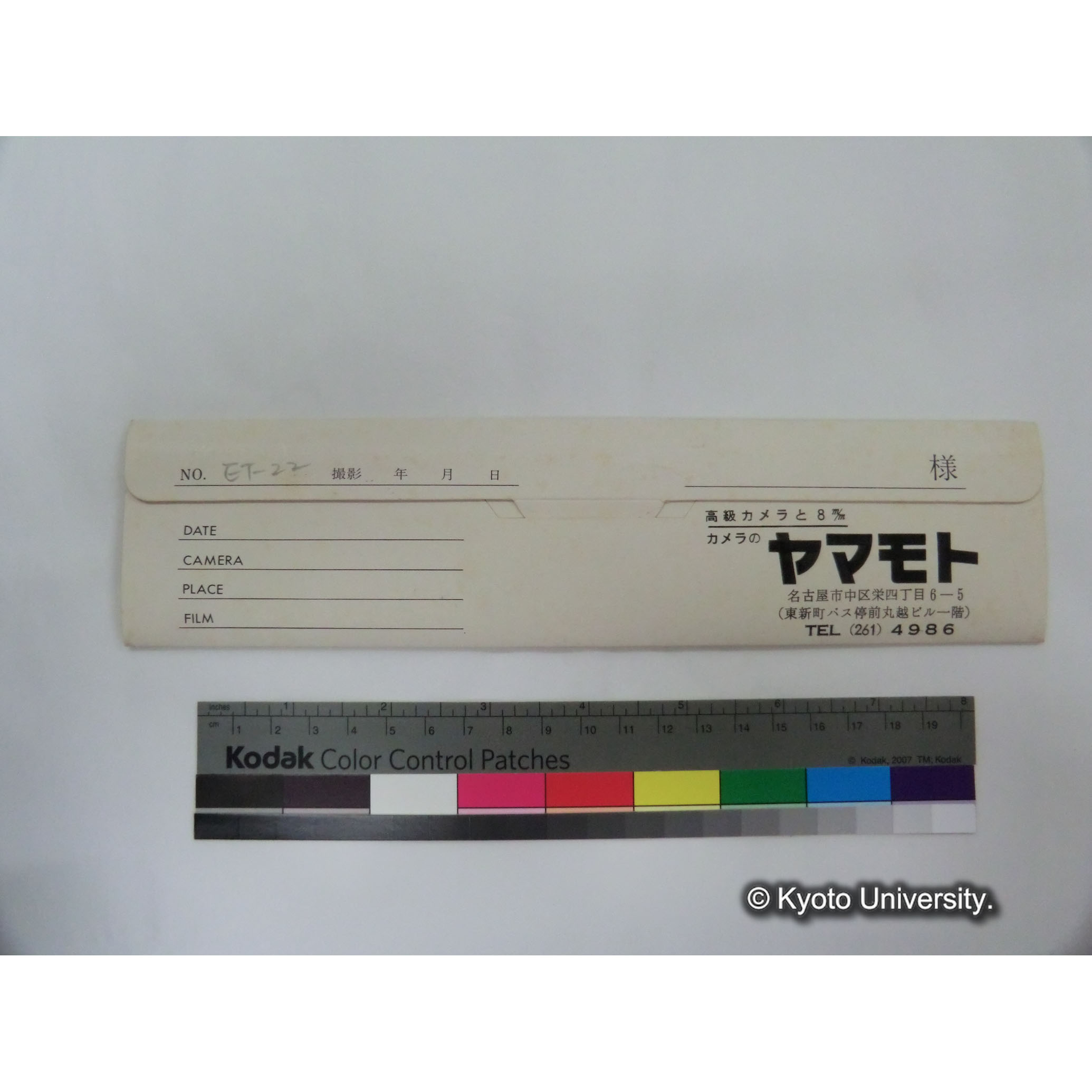 [ネガカバー] ET-22. (2)