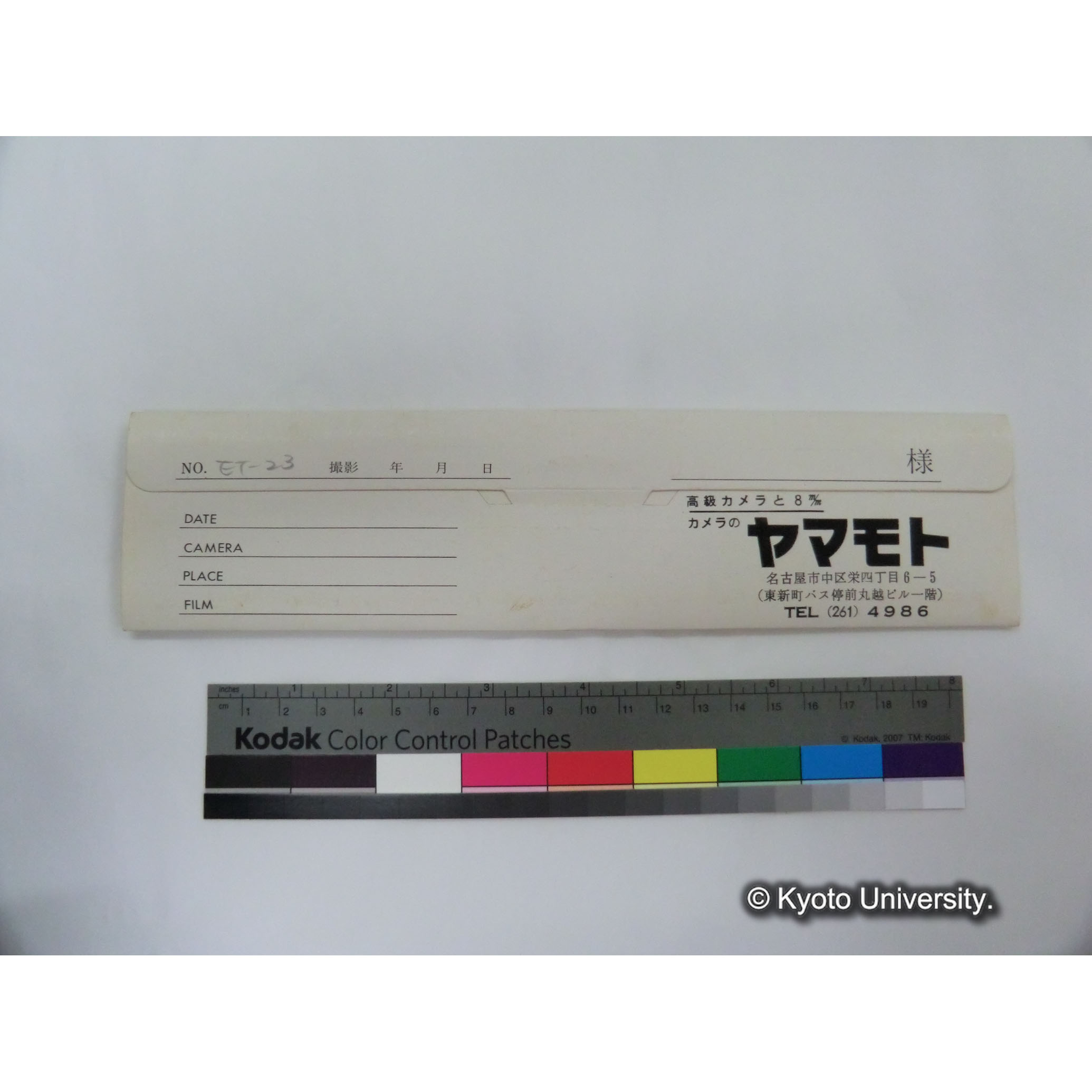 [ネガカバー] ET-23. (2)