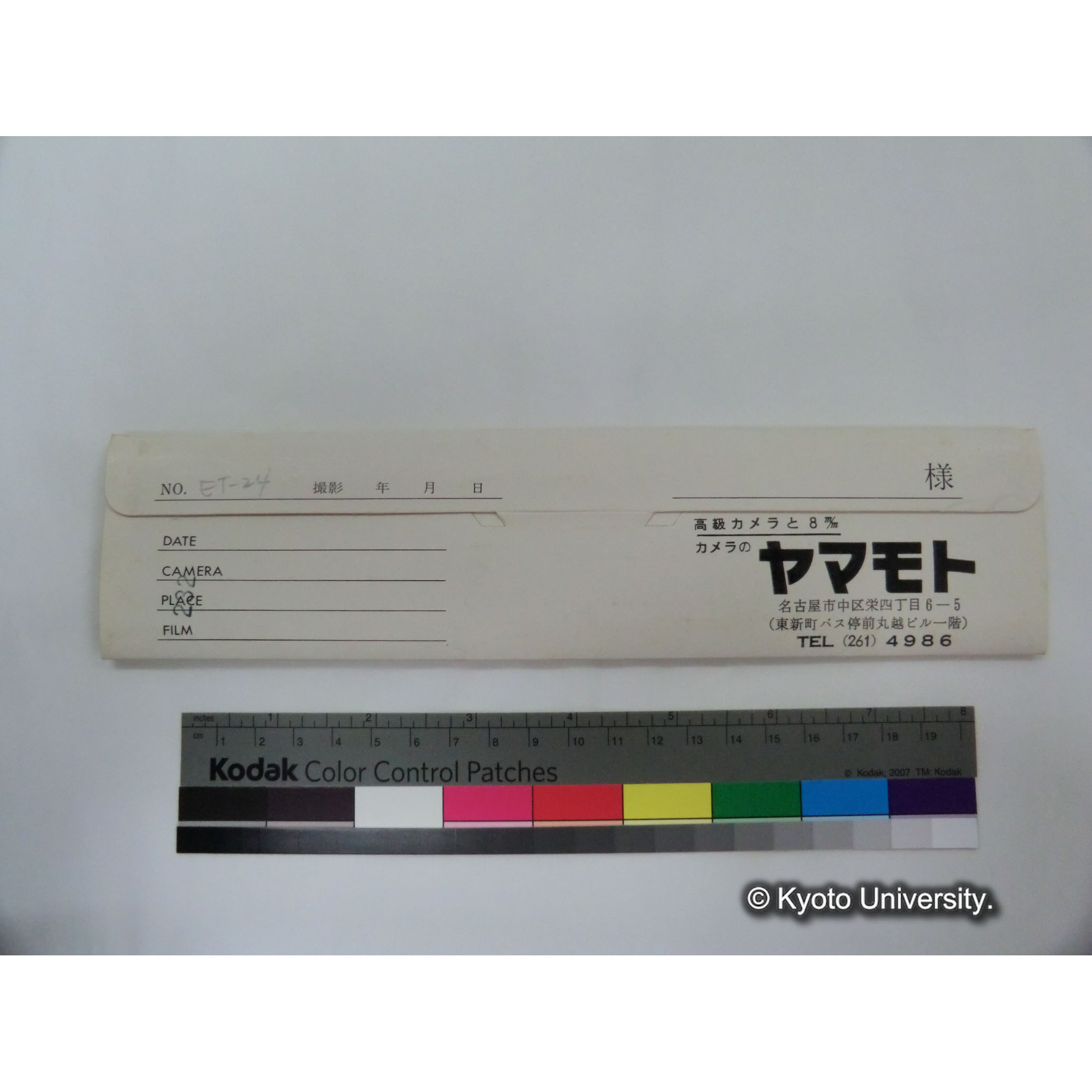 [ネガカバー] ET-24. (2)