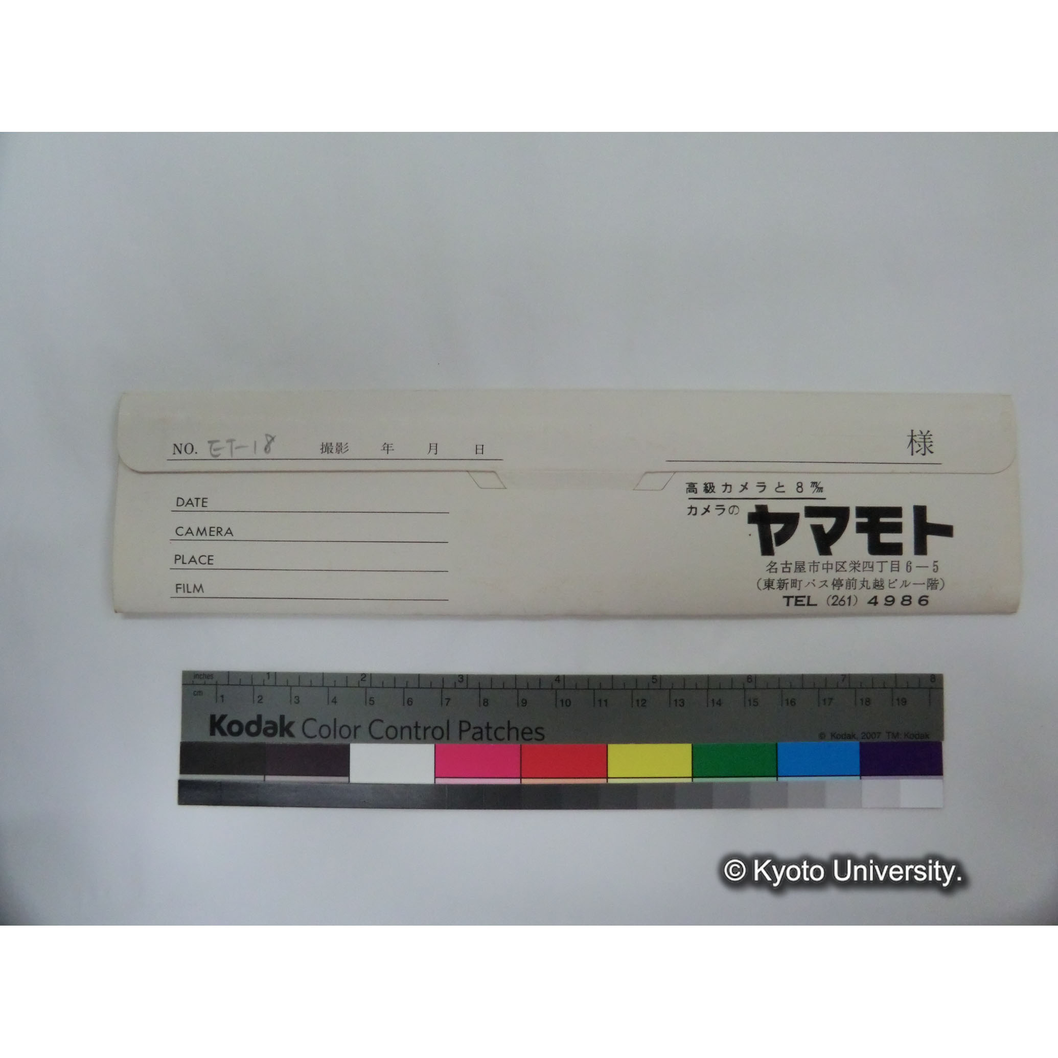 [ネガカバー] ET-18. (2)