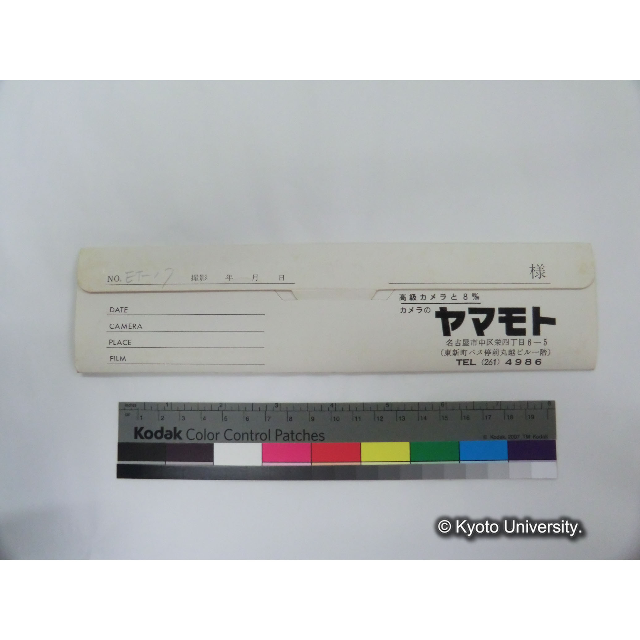 [ネガカバー] ET-17. (2)