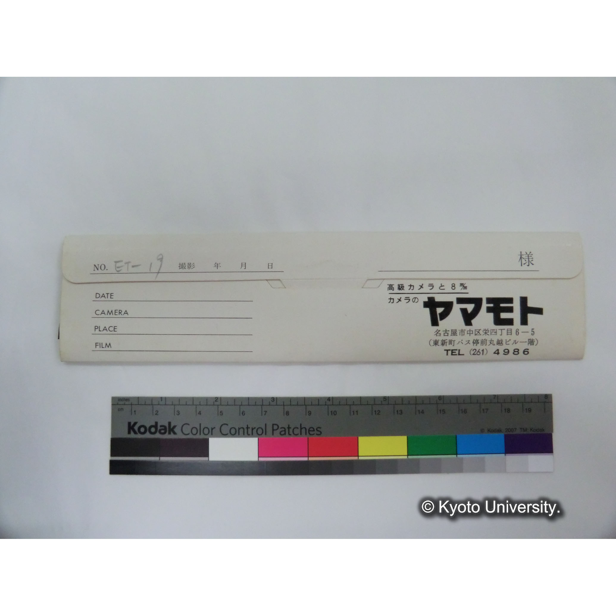 [ネガカバー] ET-19. (2)