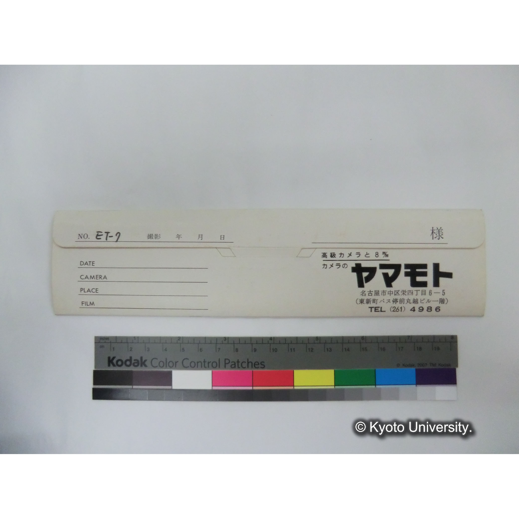 [ネガカバー] ET-7. (2)