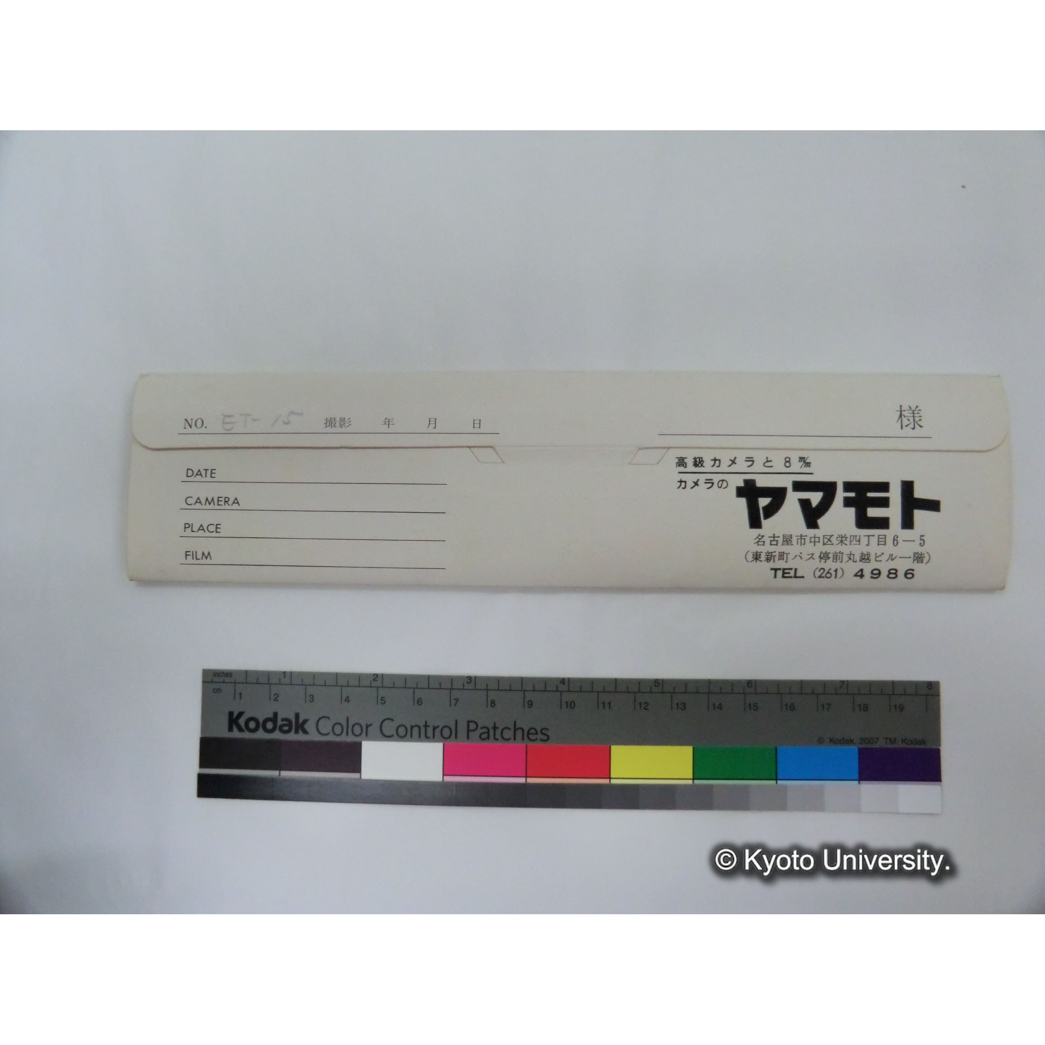 [ネガカバー] ET-15. (2)