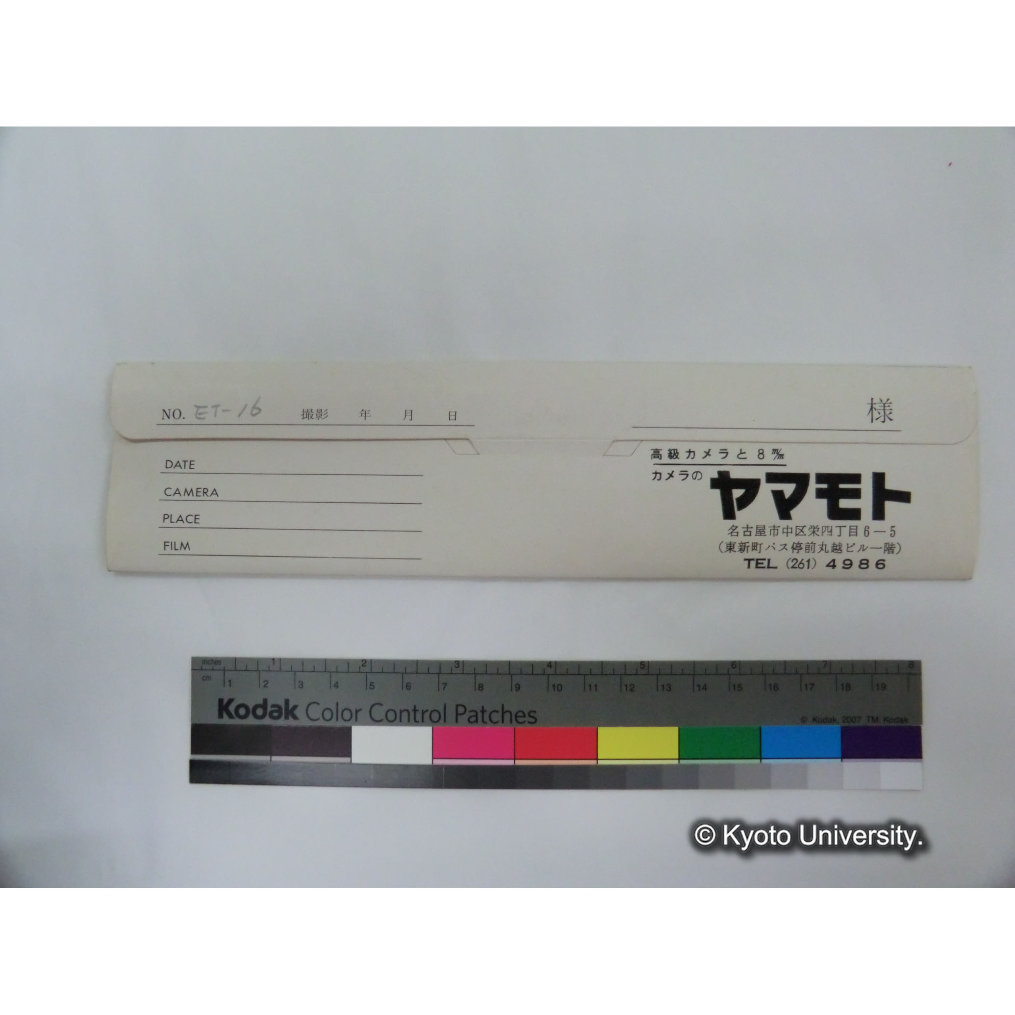 [ネガカバー] ET-16. (2)