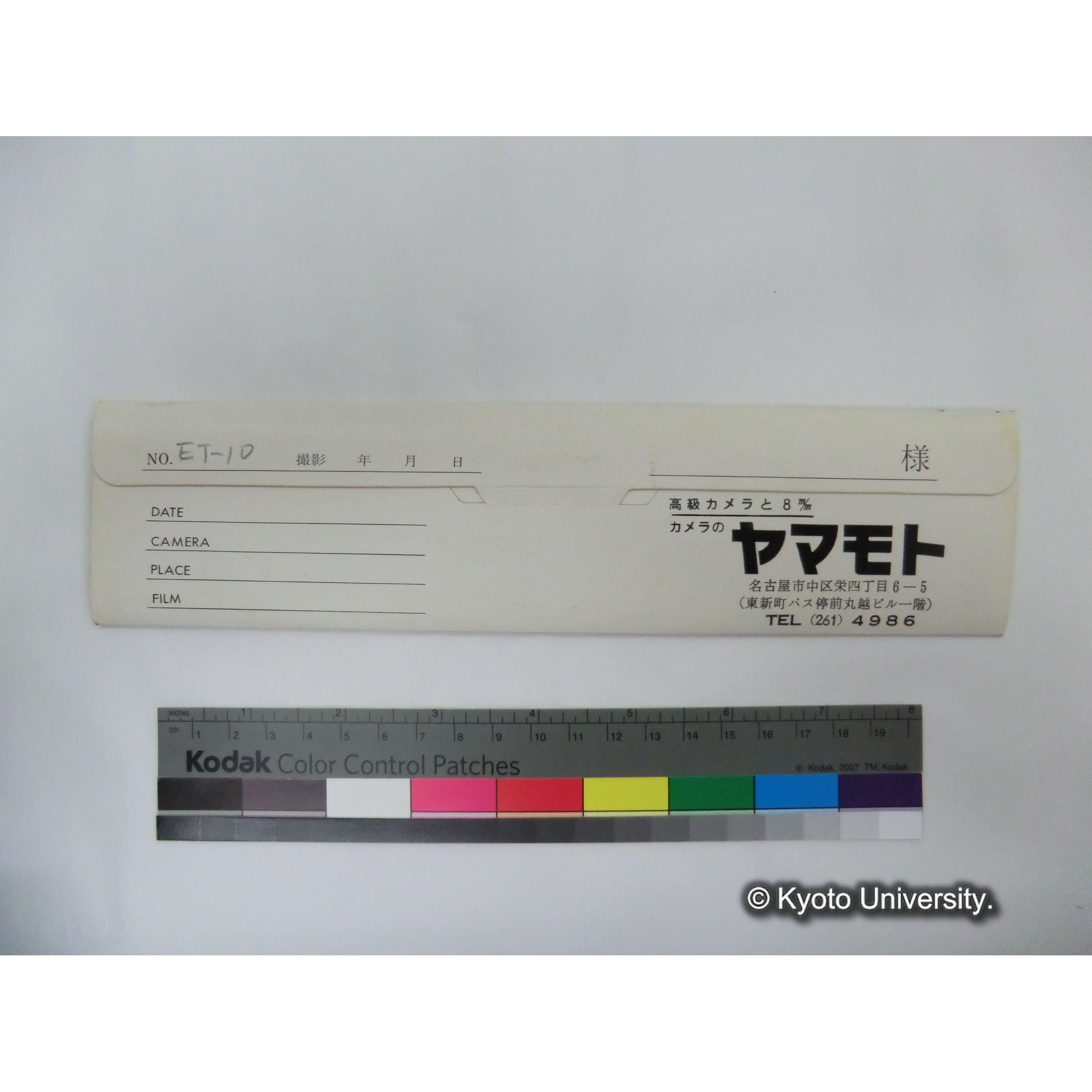 [ネガカバー] ET-10. (2)