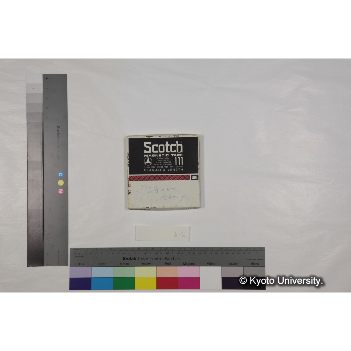 「高原のヒヒ」音声テープ (3)