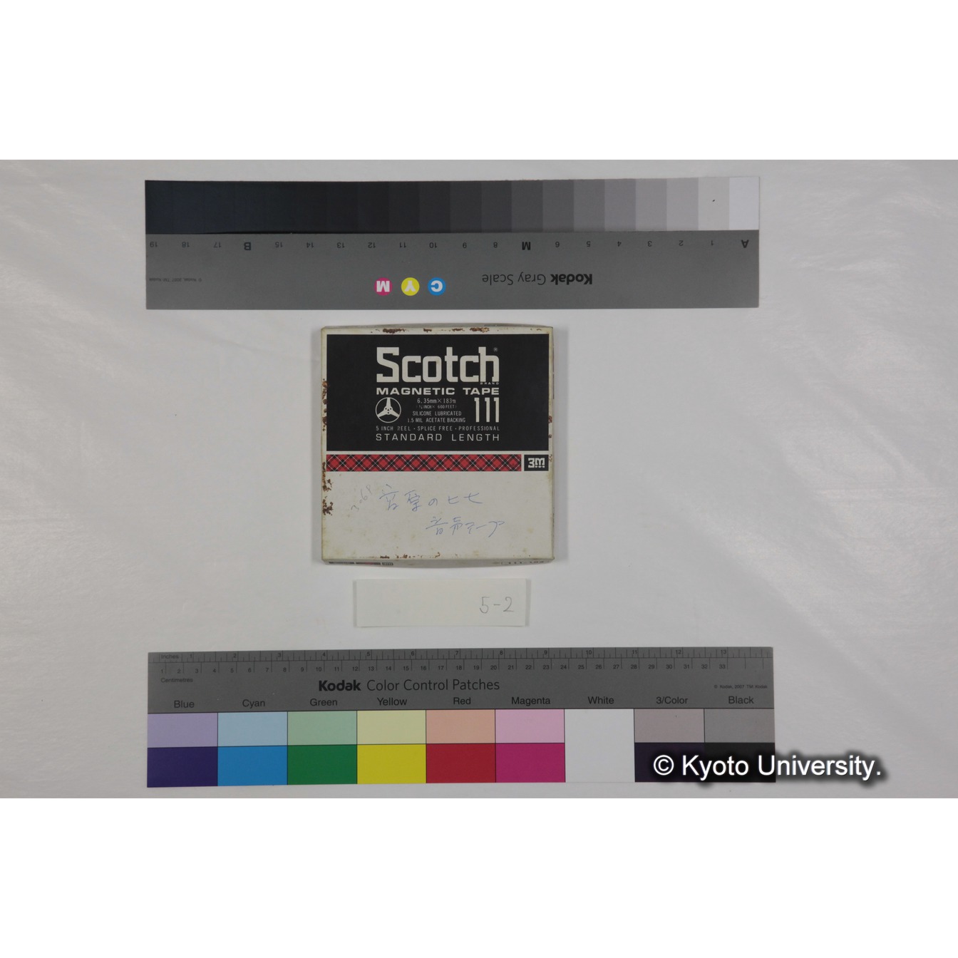 「高原のヒヒ」音声テープ (4)