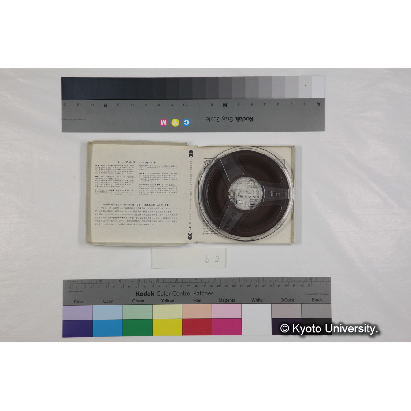 「高原のヒヒ」音声テープ (5)