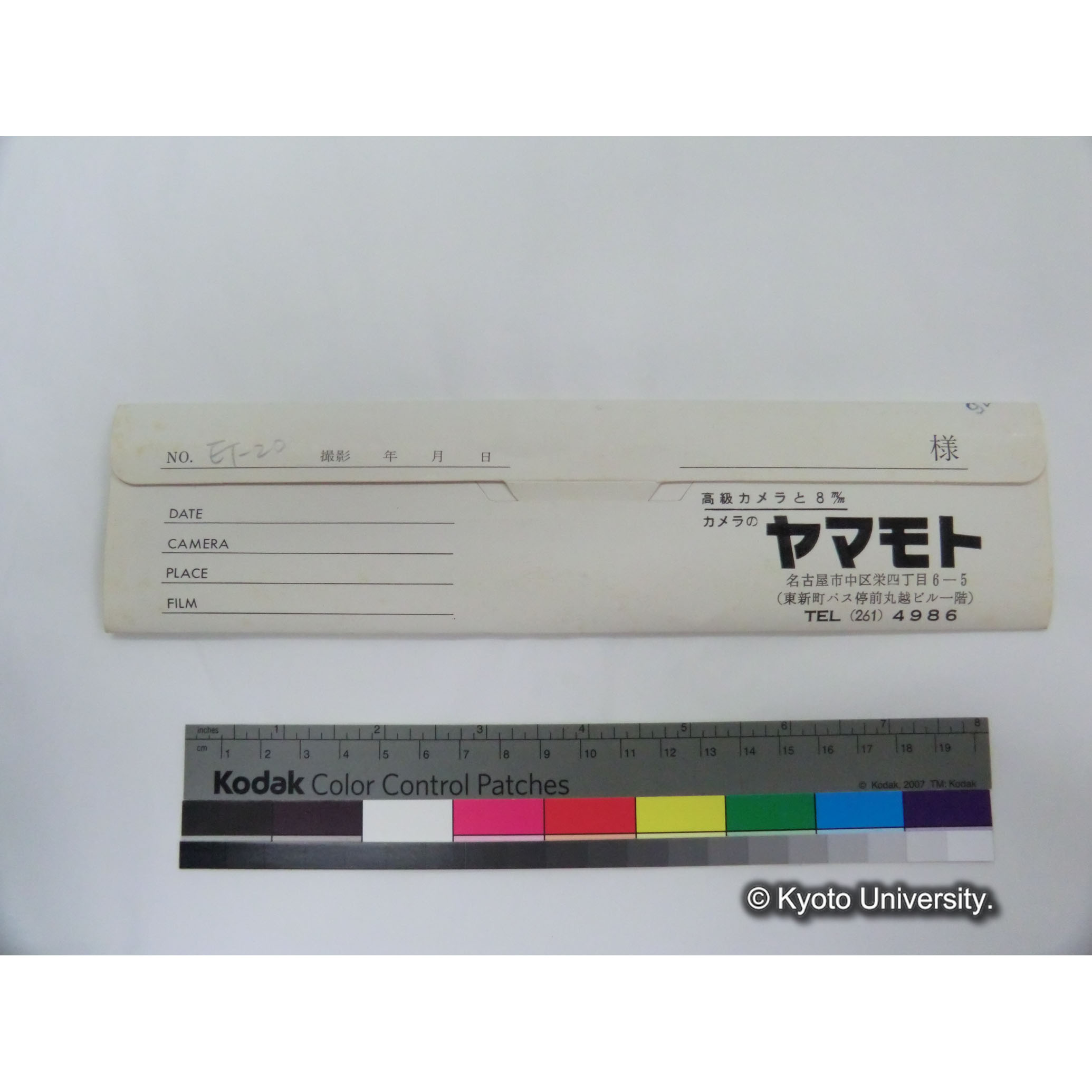 [ネガカバー] ET-20. (2)