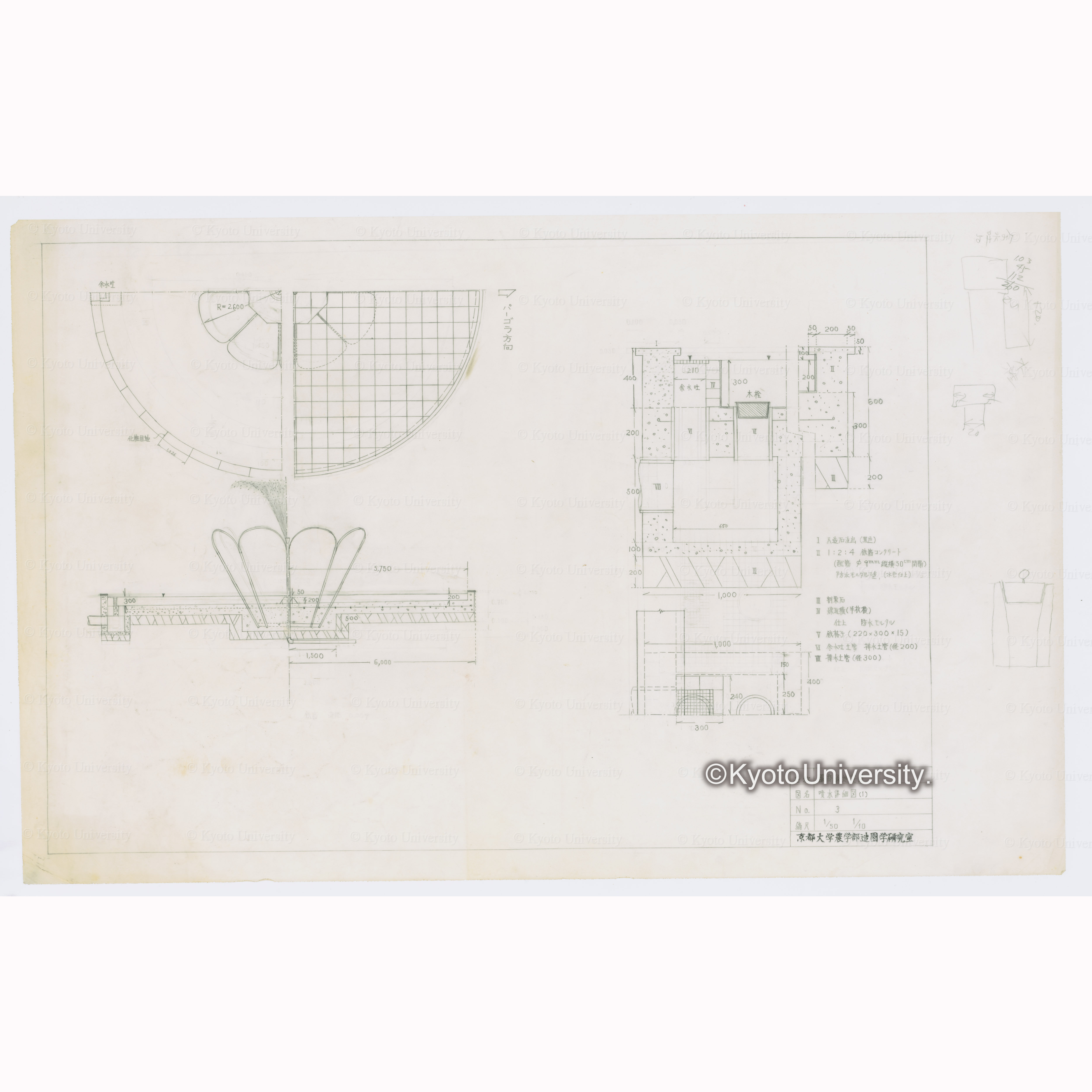 [名称]服部緑地花坦 [図名]噴水詳細図(1) [No.]3 [縮尺]1/50 1/10 京都大学農学部造園学研究室 (1)