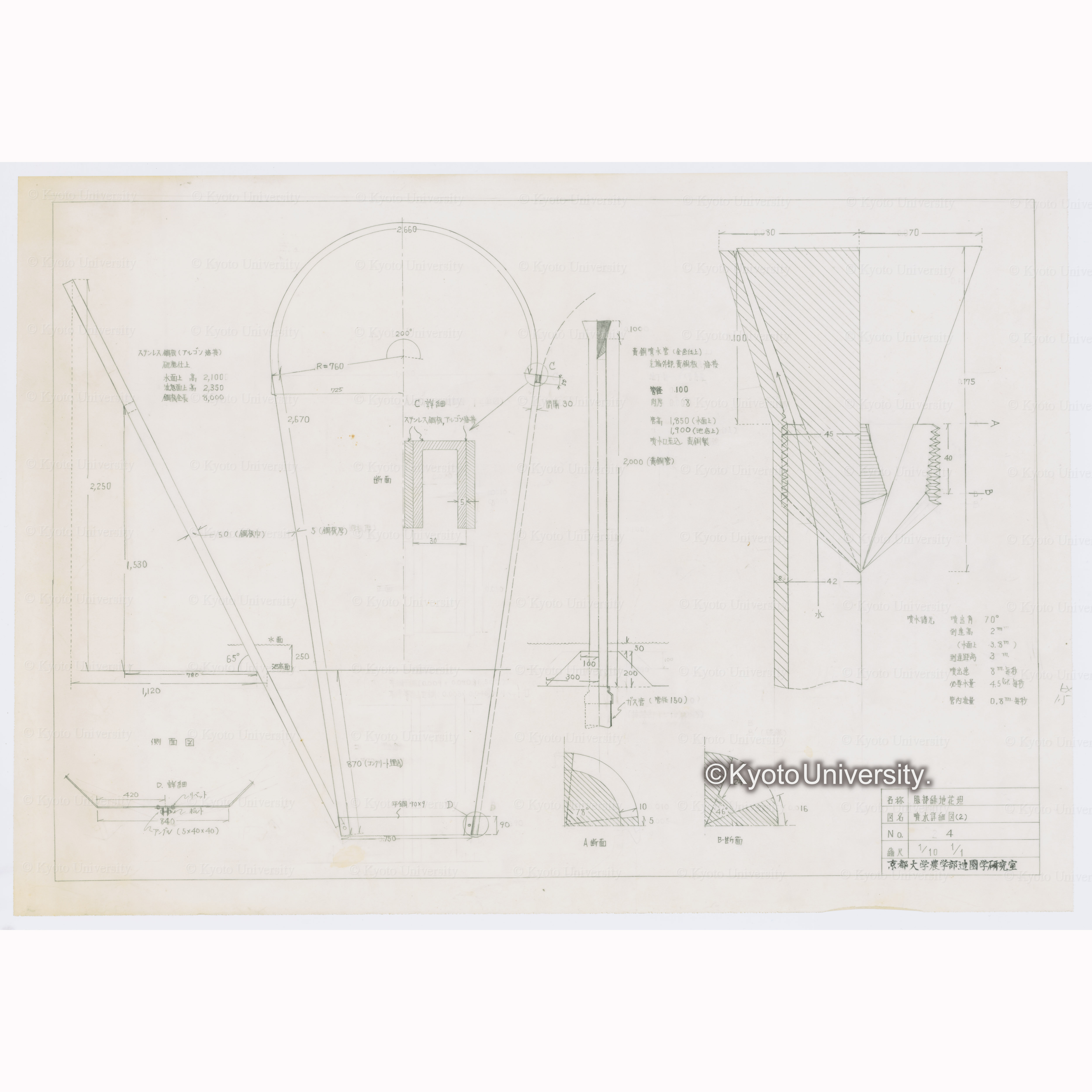 [名称]服部緑地花坦 [図名]噴水詳細図(2) [No.]4 [縮尺]1/10 1/1　京都大学農学部造園学研究室 (1)