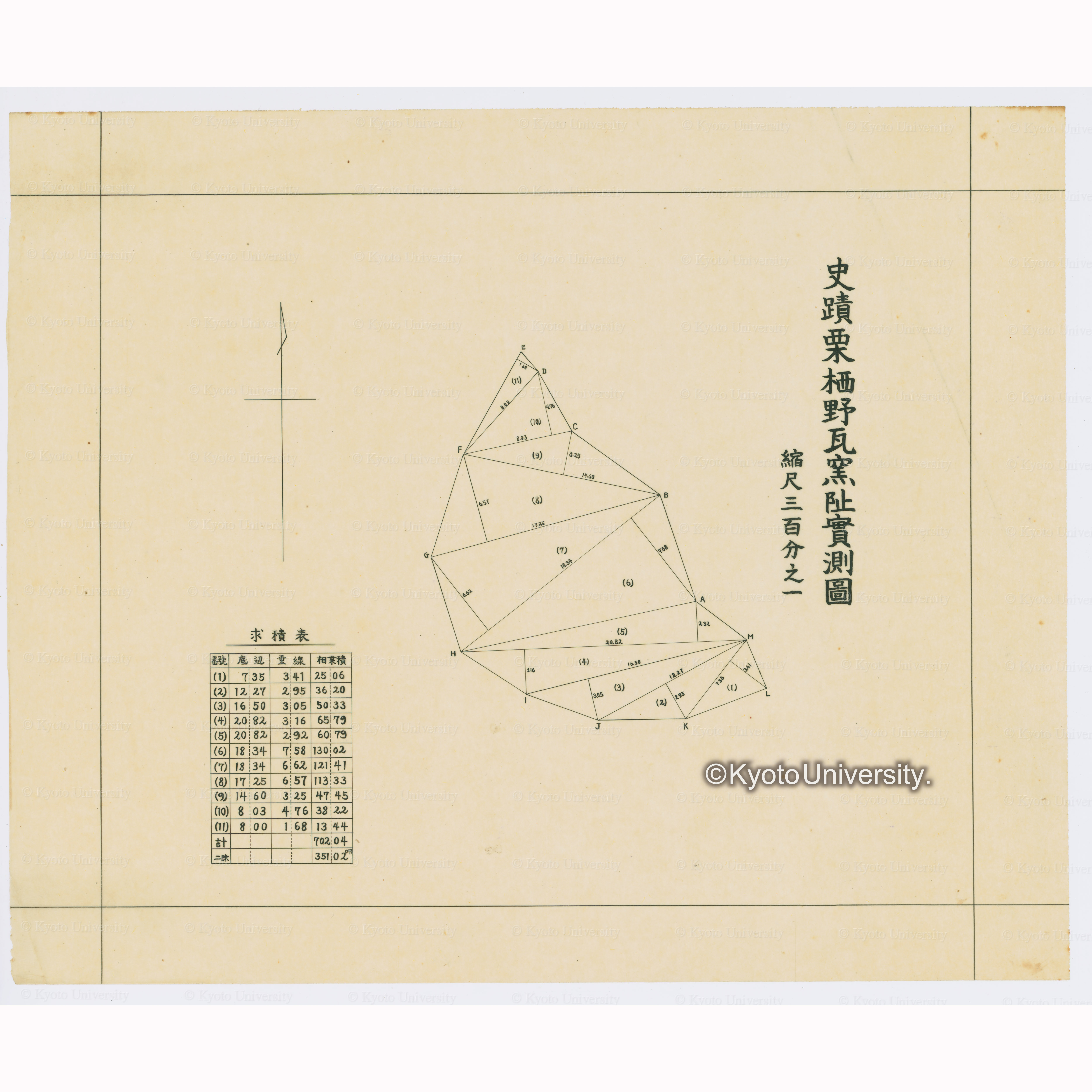 史蹟栗栖野瓦窯阯実測図　縮尺三百分之一 (1)