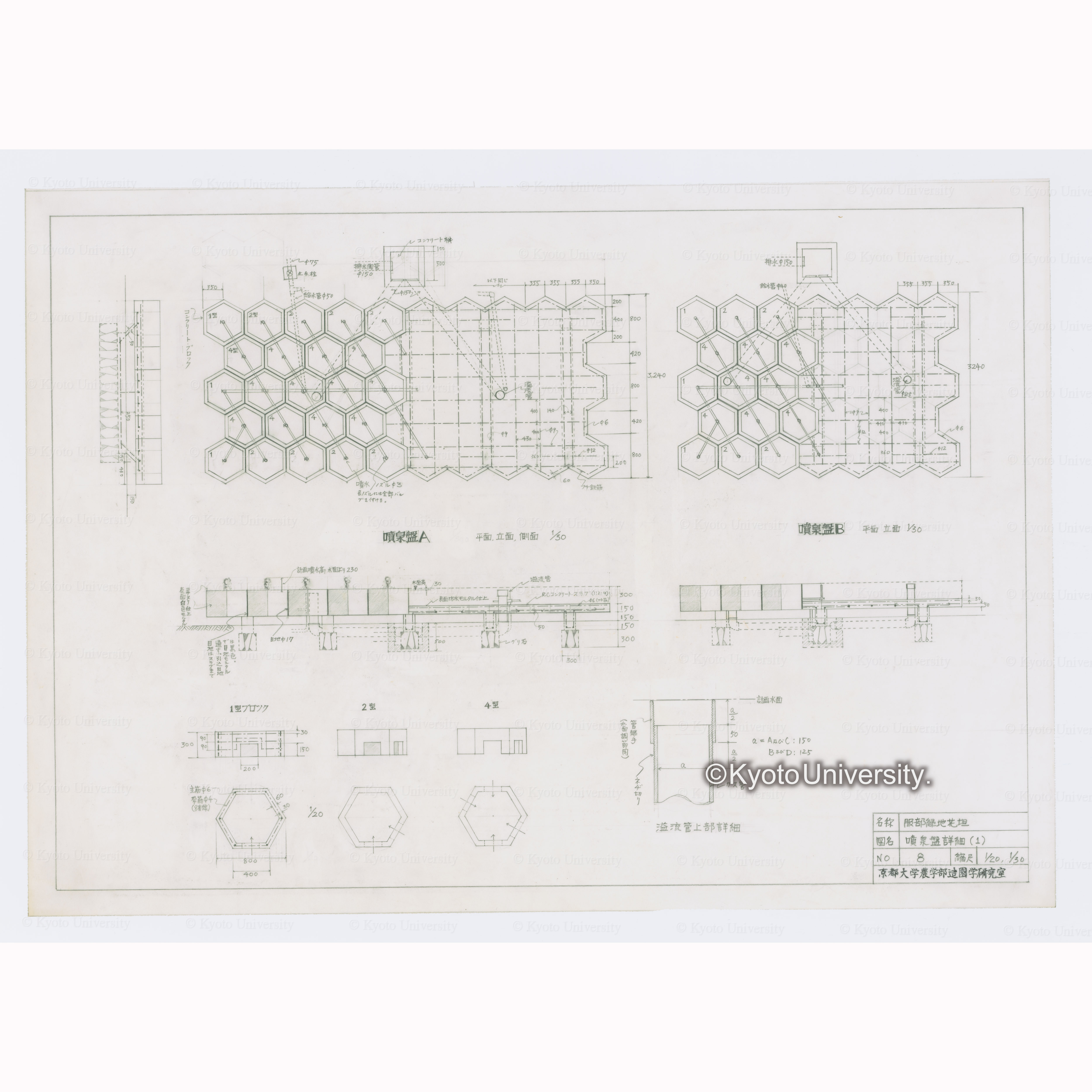 [名称]服部緑地花坦 [図名]噴泉盤詳細(1) [No]8 [縮尺]1/20,1/30 京都大学農学部造園学研究室 (1)