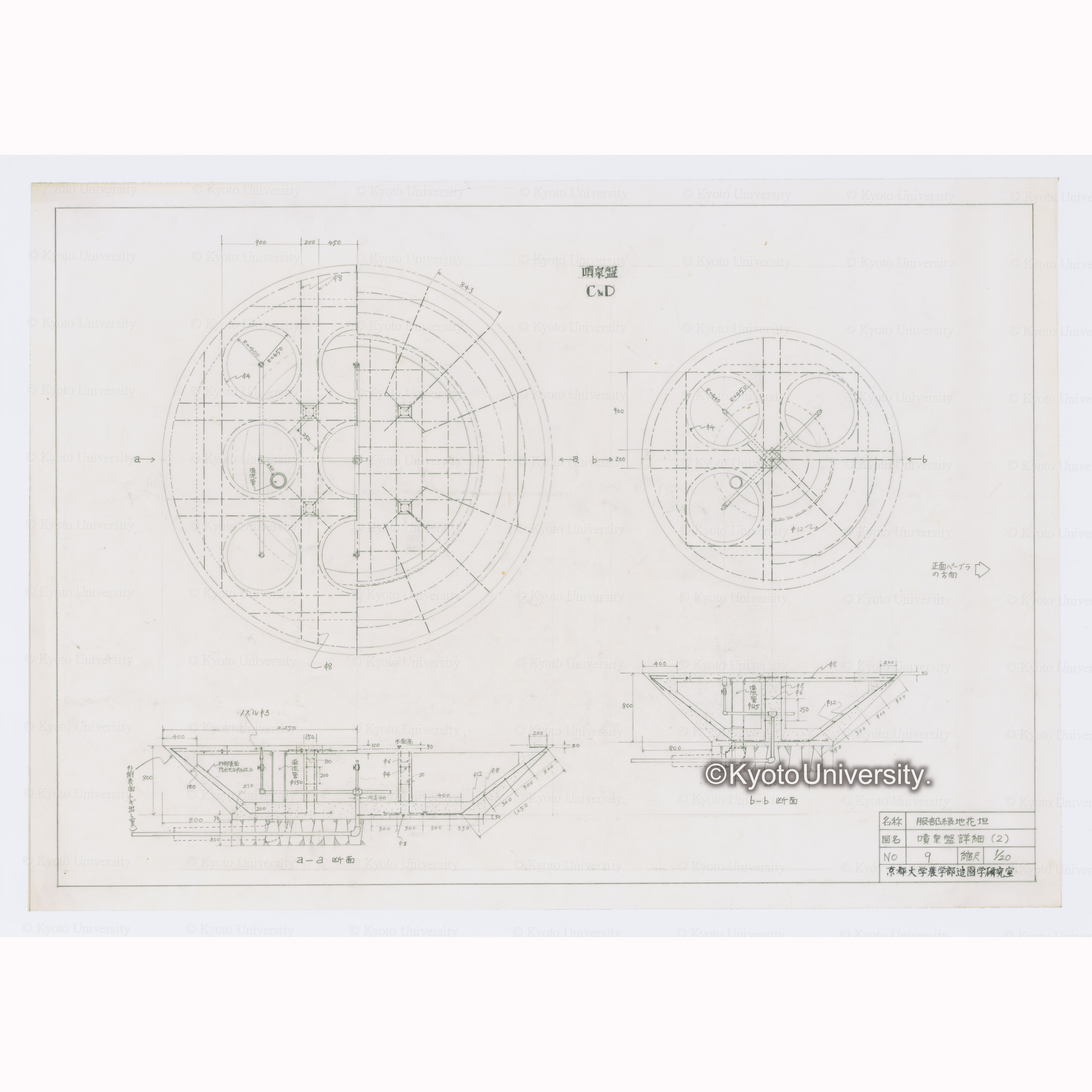 [名称]服部緑地花坦 [図名]噴泉盤詳細(2) [No]9 [縮尺]1/20 京都大学農学部造園学研究室 (1)